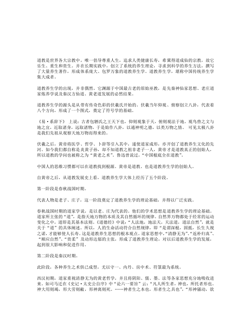 道教养生学发展史的五个阶段-四书格