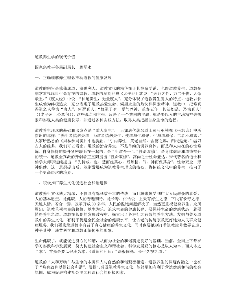 道教养生学的现代价值-四书格