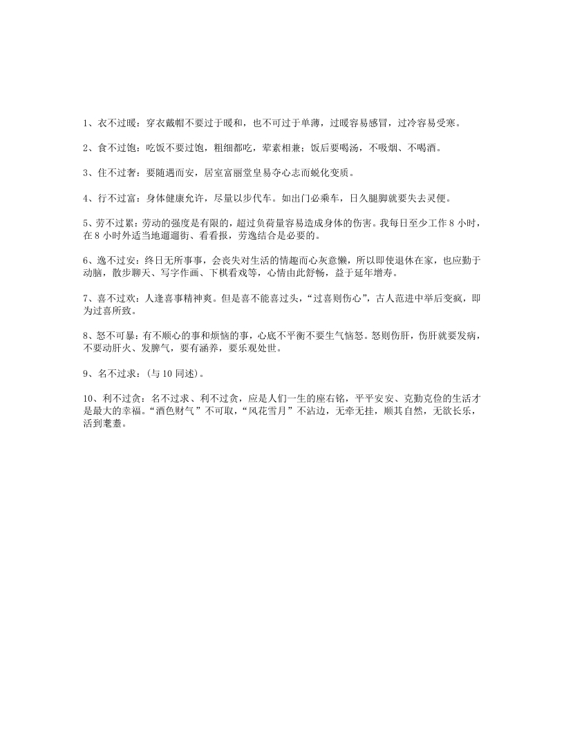 道教养生应遵守十不过原则】-四书格