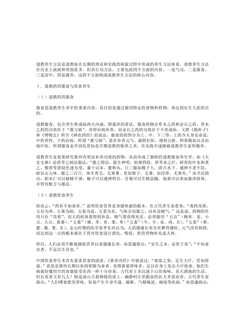 道教养生方法之服食养生-四书格