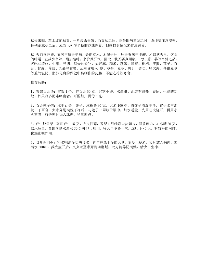 道教养生膳食防秋燥