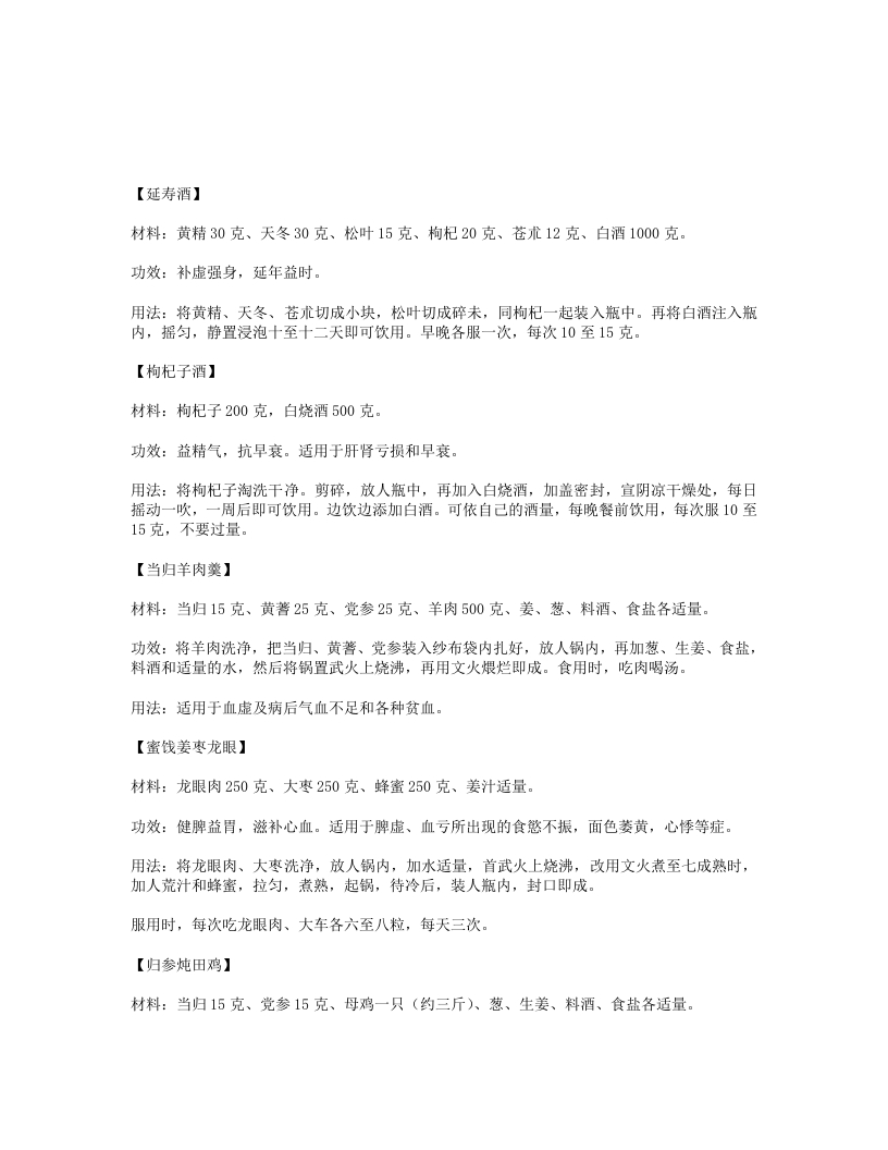 道教养生药膳-四书格