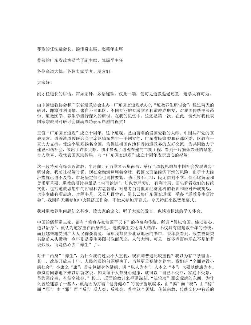 道教养生道以治身-四书格