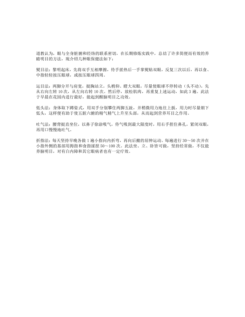 道教养生－养睛明目保健法