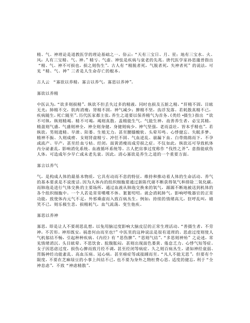 道教医学之精气神三宝