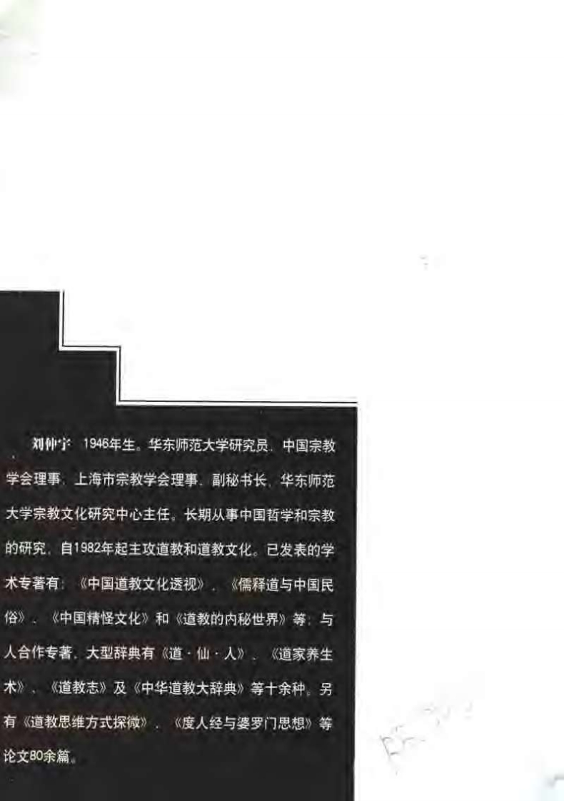 道教法术-四书格