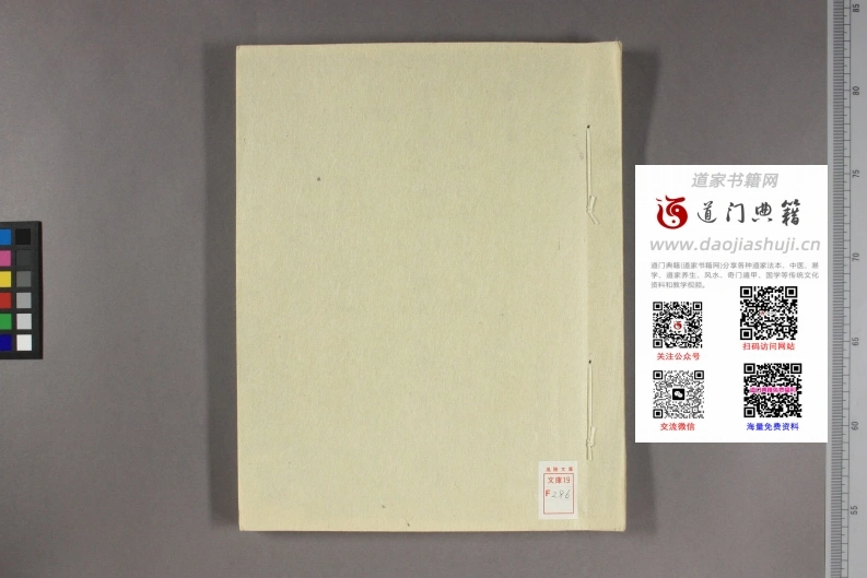 道教疏文-清抄本-古本-49P-四书格
