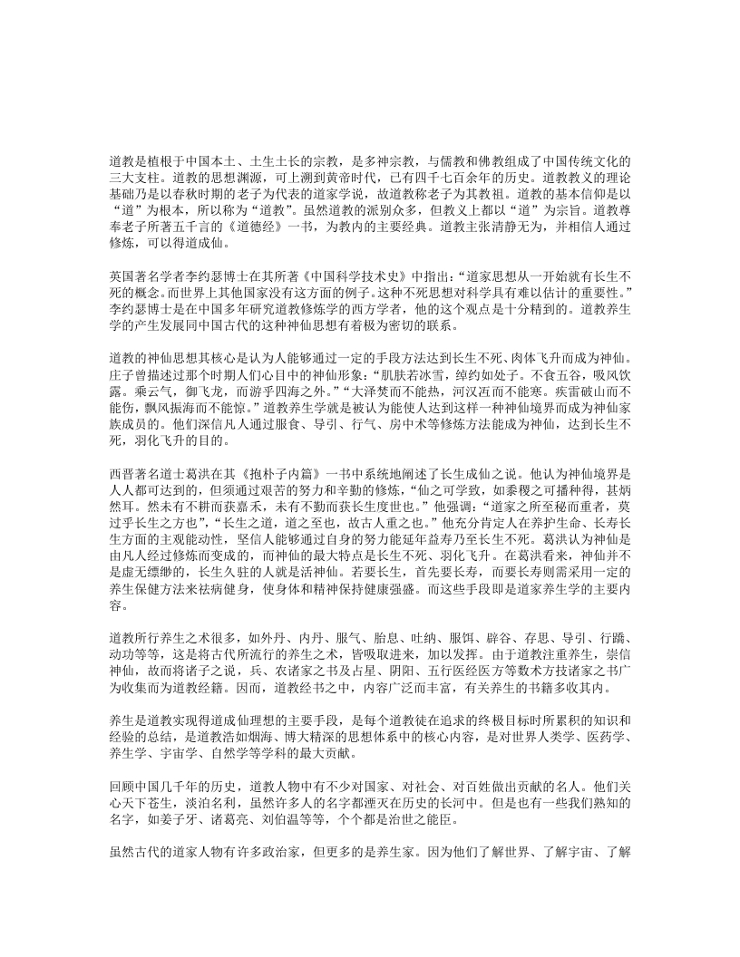 道教的养生说