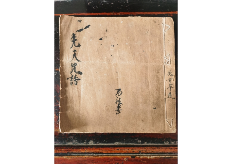 道教符咒科仪先天咒诰-四书格