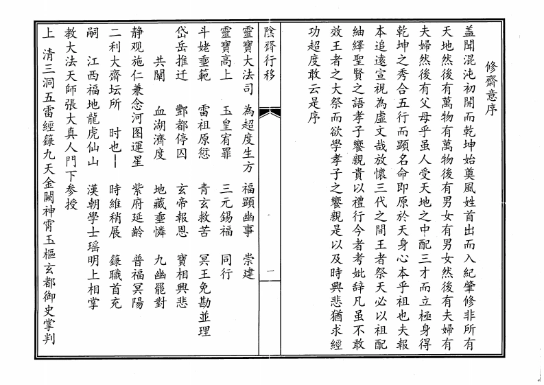 道教行移上