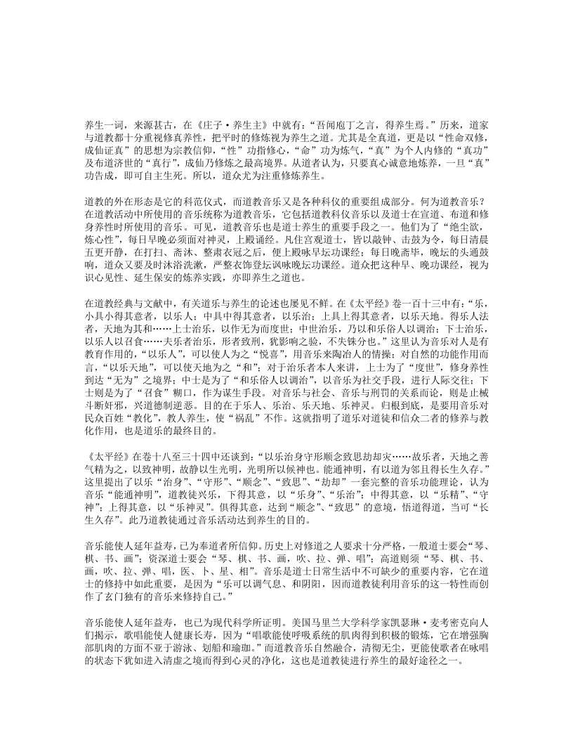 道教音乐与养生的关系-四书格