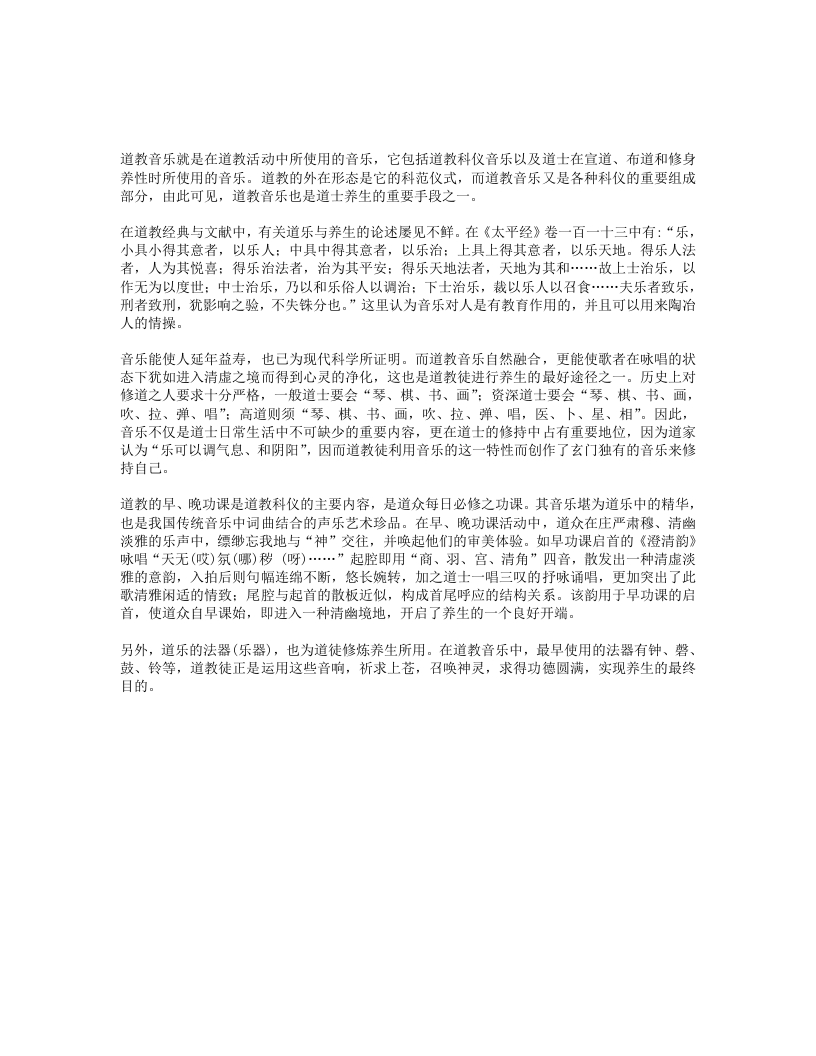 道教音乐与道家养生
