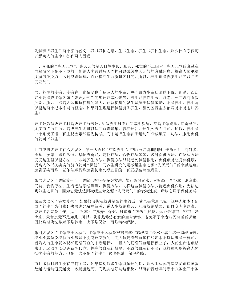 道缘大师养生指迷