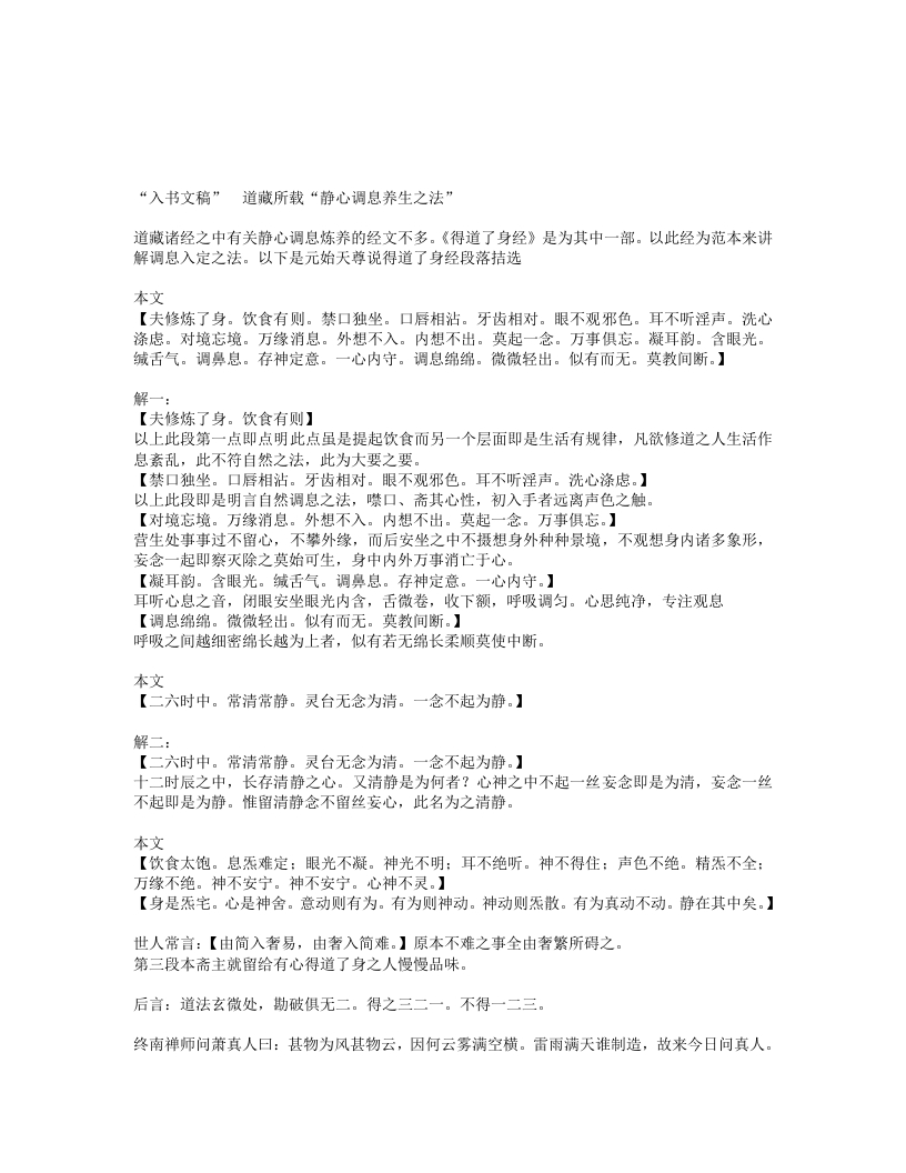 道藏所载静心调息养生之法