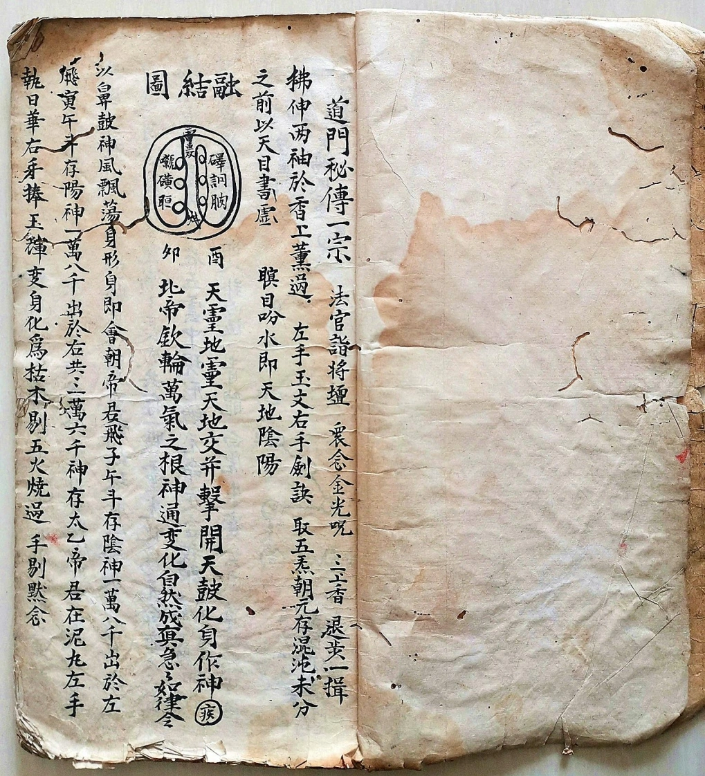 道门秘传一宗-四书格