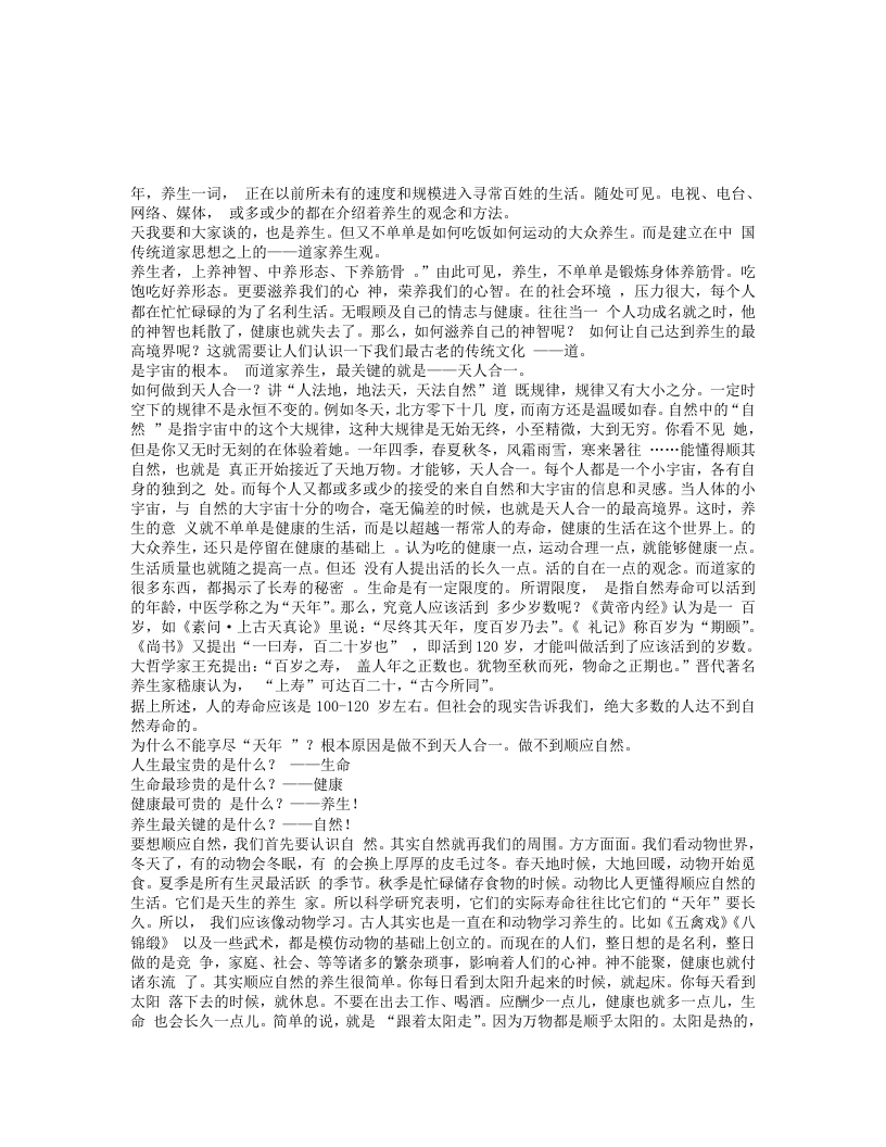 道门资料网从现代人的观点看道家养生-四书格