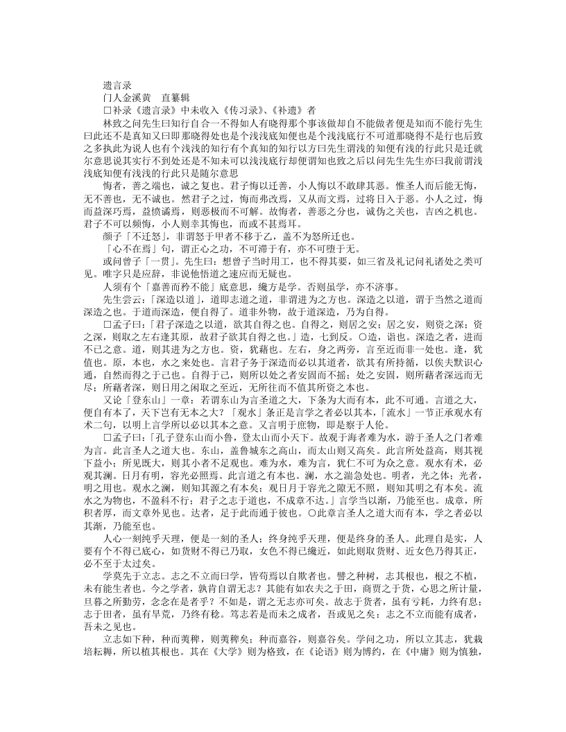 遗言录-明-王守仁