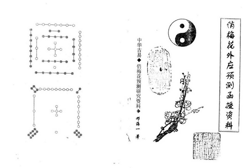 邓海一_俏梅花外应预测函授资料