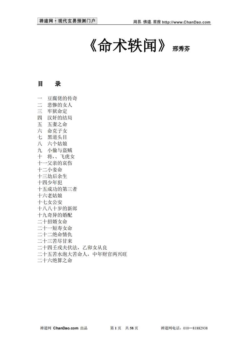 邢秀芬-命术轶闻
