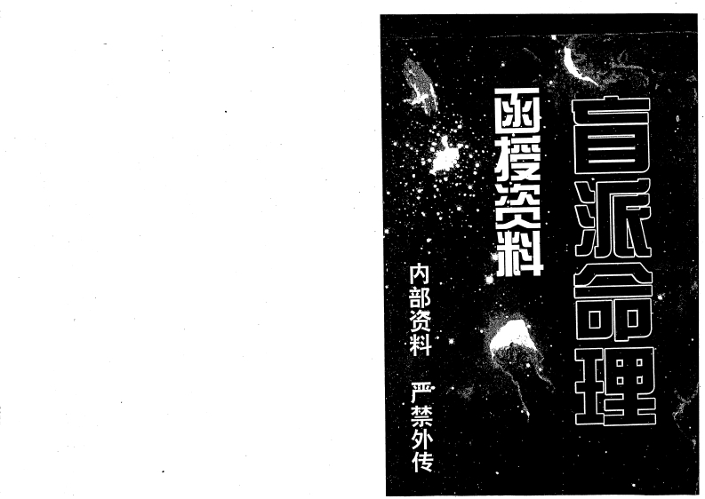 邢秀芬-盲派命理函授资料