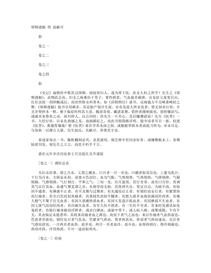 邯郸遗稿