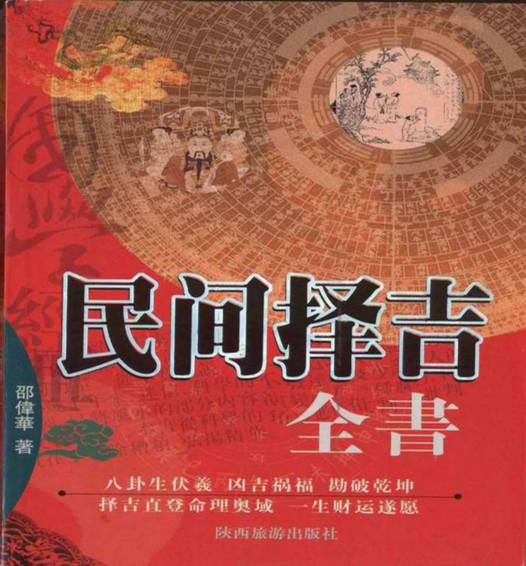 邵伟华_民间择吉全书_225页
