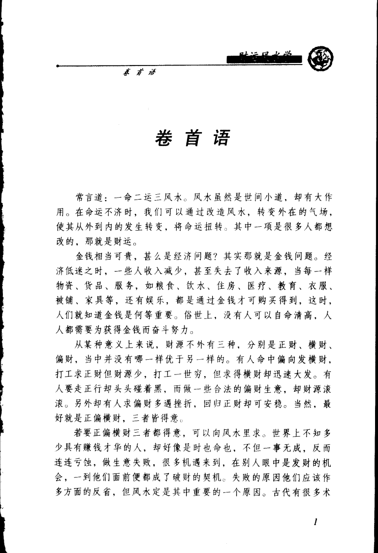 邵伟华_财运风水学