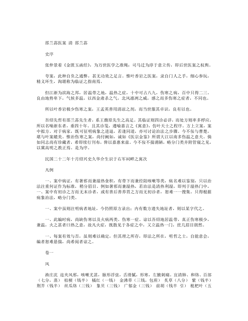 邵兰荪医案