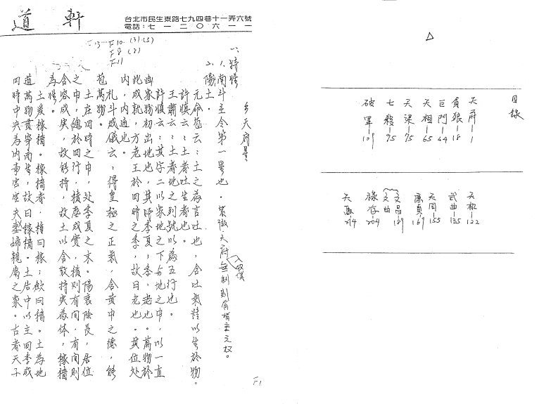 邵崇龄-紫微斗数讲义-主星篇_下