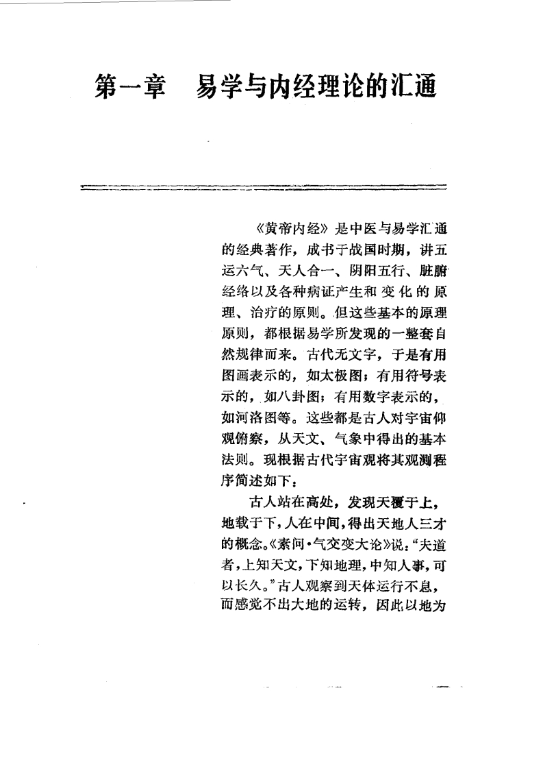 邹学熹-医易汇通