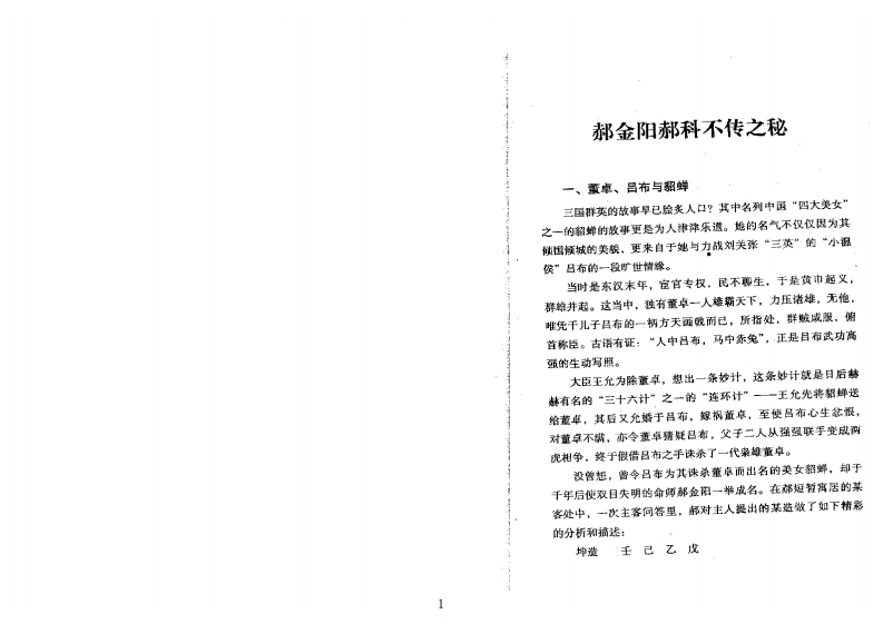 郝金阳郝科不传之秘