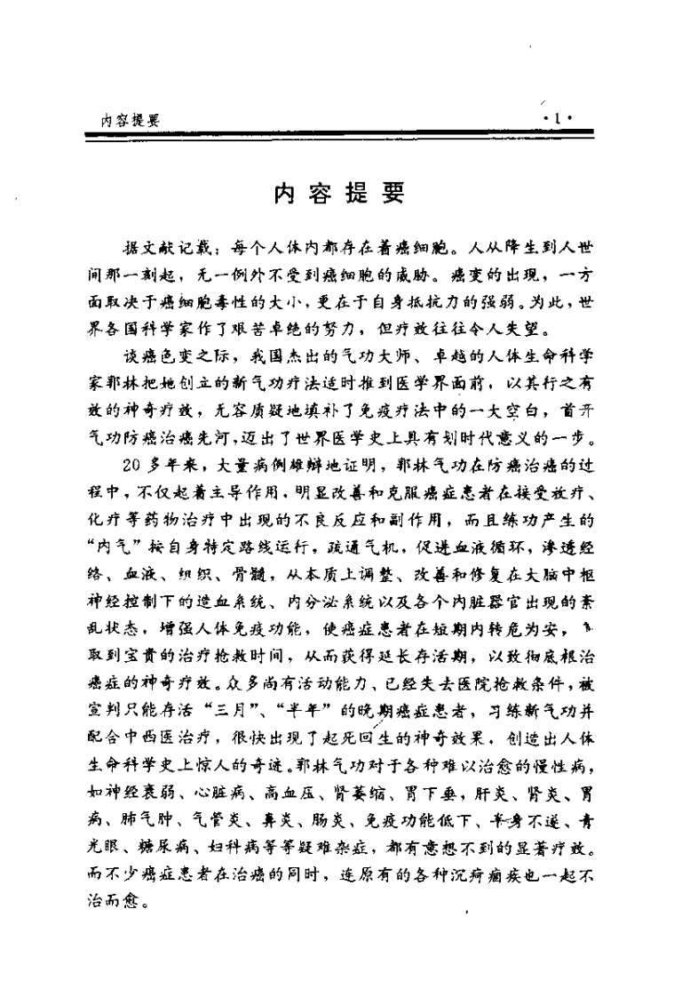 郭林气功全集(上).郭林.扫描版-四书格