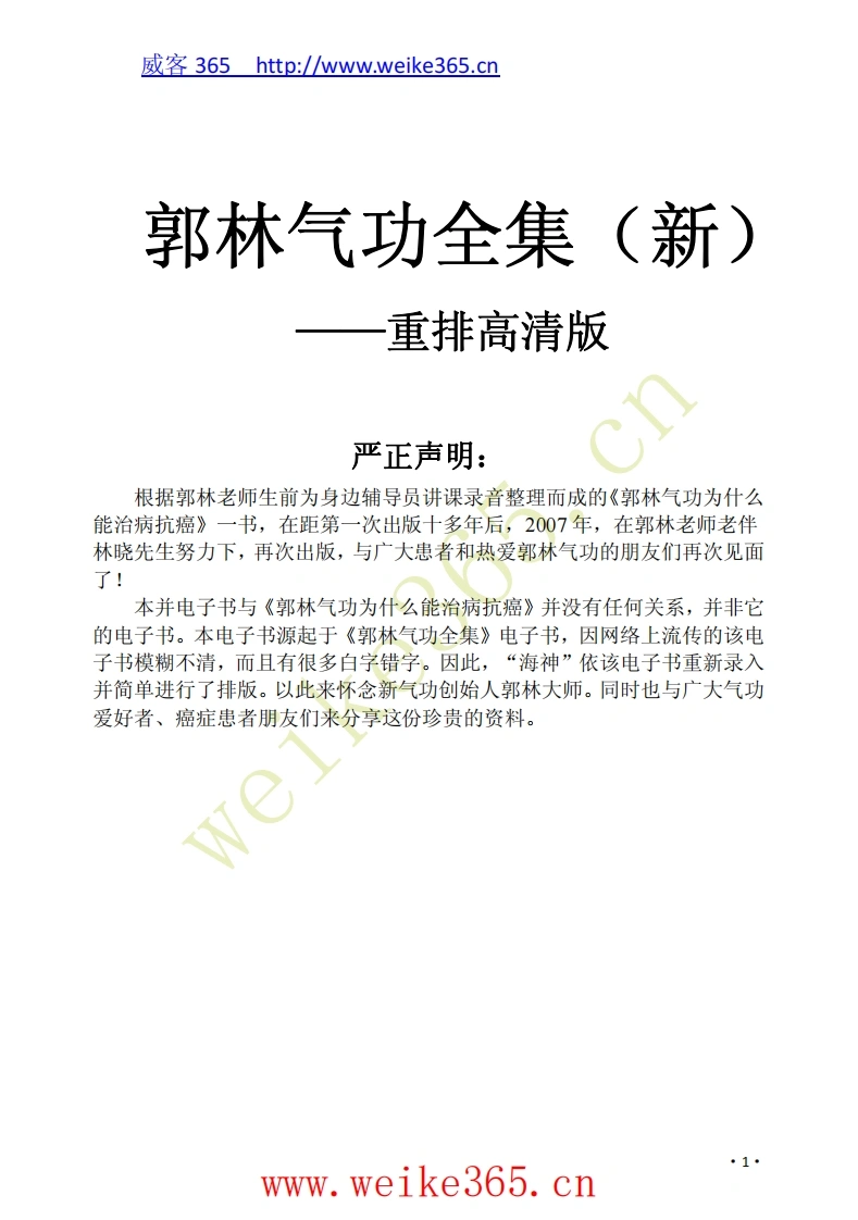 郭林气功全集.郭林.文字版-四书格