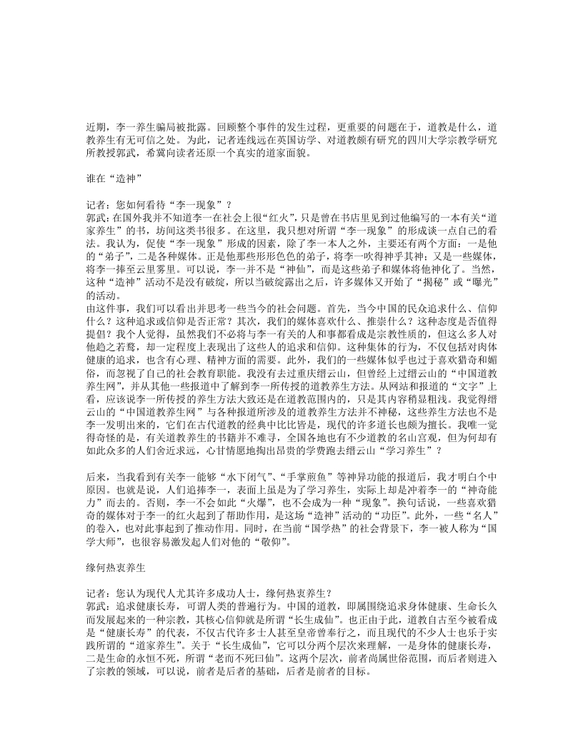 郭武道教养生当道法自然