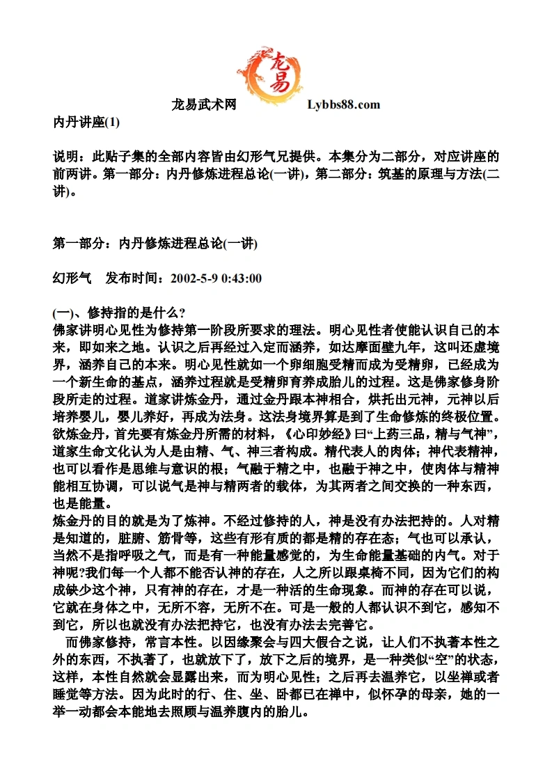 郭长宏传统内丹讲座.佚名.文字版-四书格