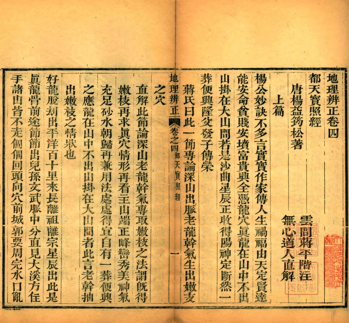 都天宝照经一册