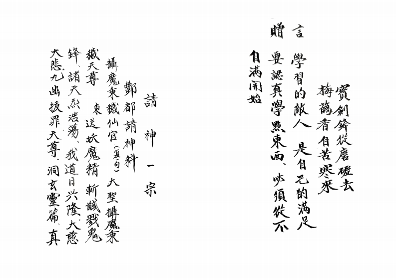 酆都請神科-四书格