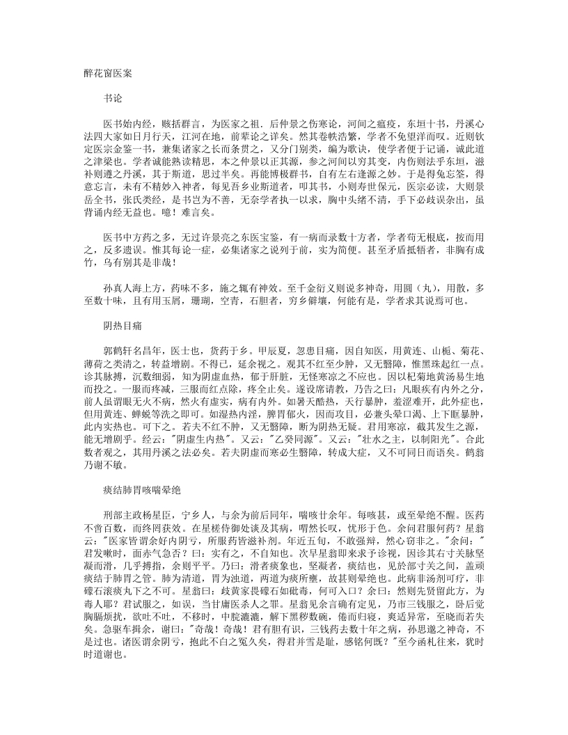 醉花窗医案
