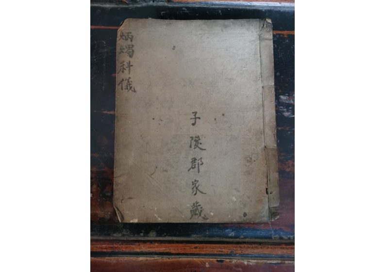 释氏炳烛科-四书格