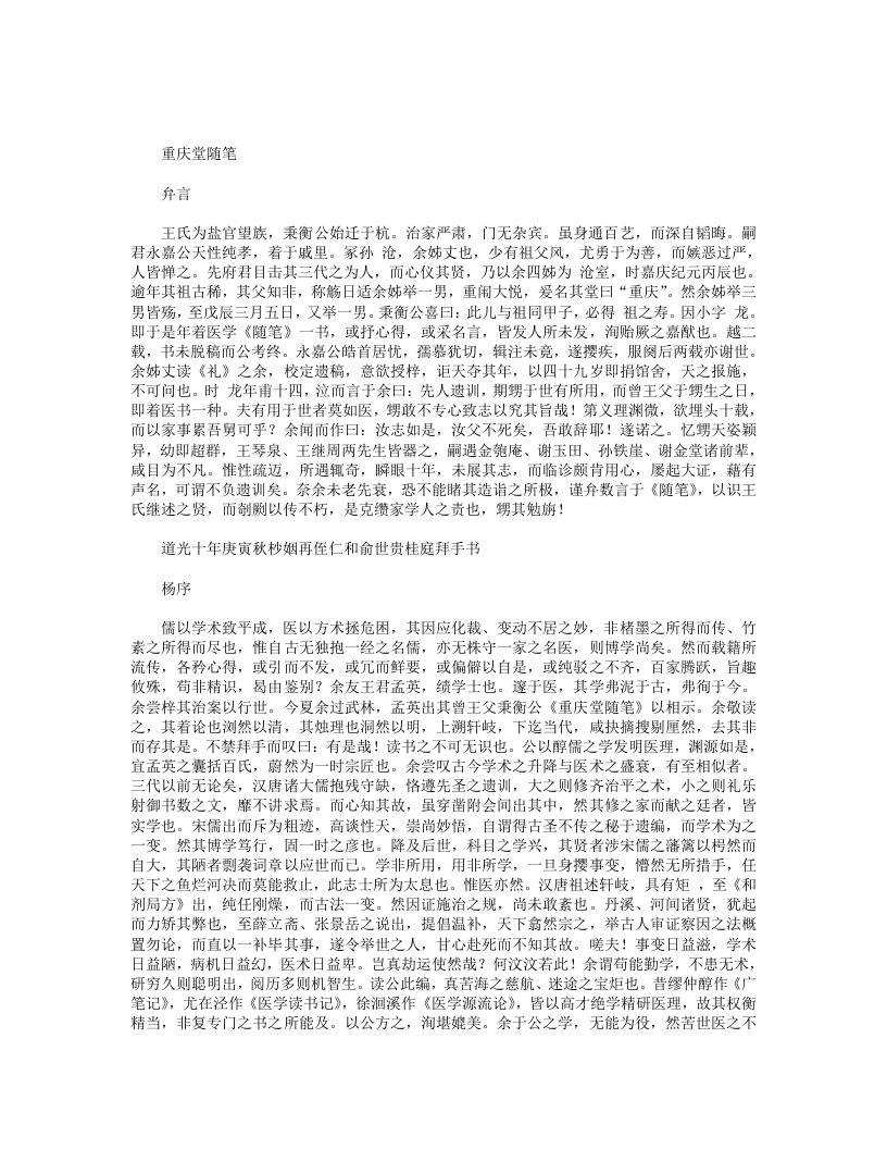 重庆堂随笔