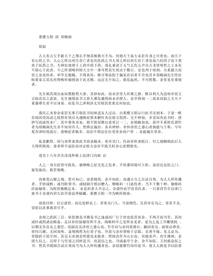 重楼玉钥
