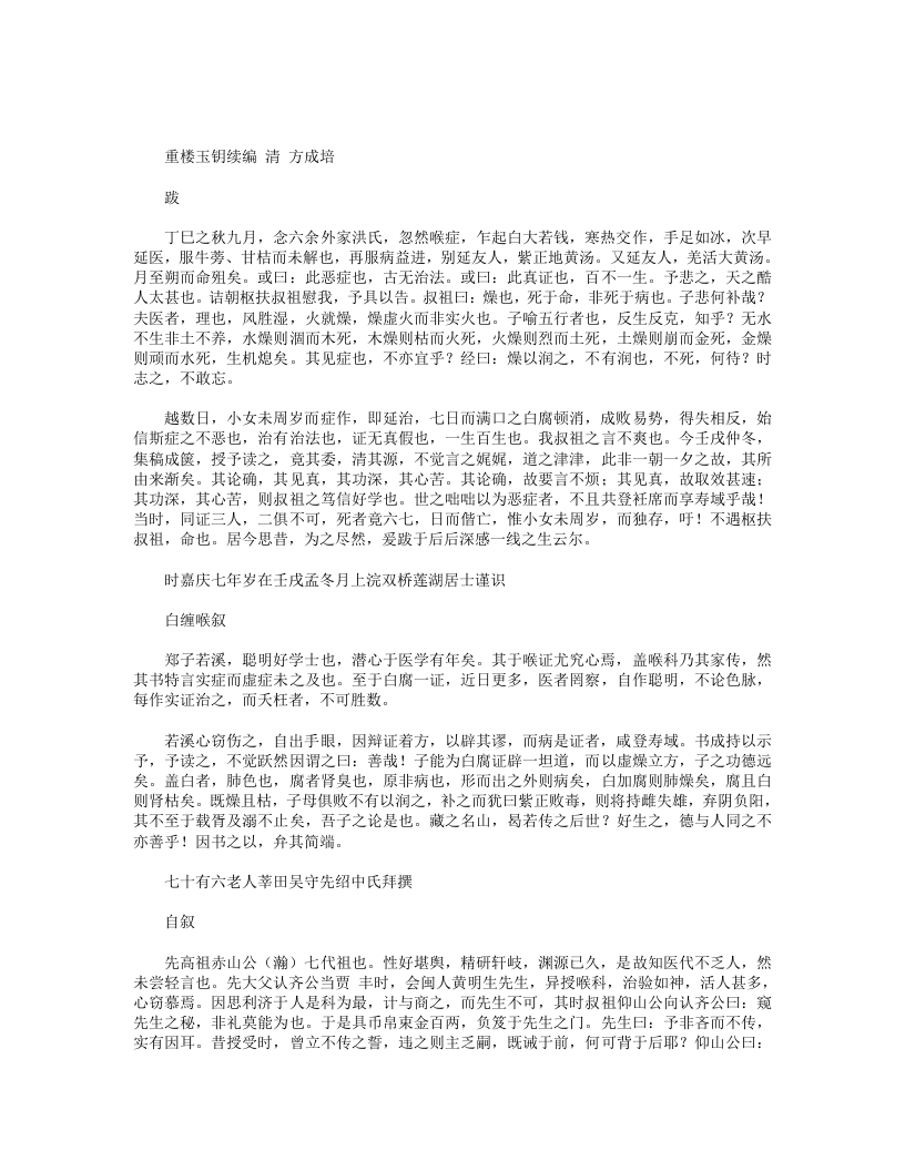 重楼玉钥续编