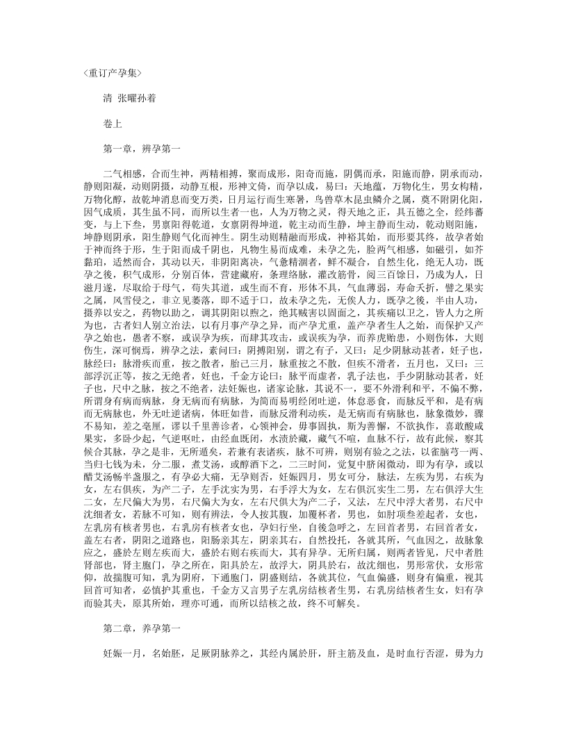 重订产孕集