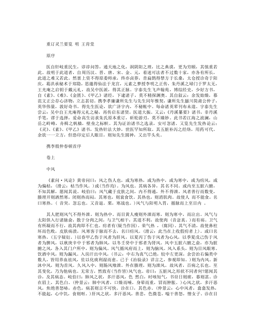 重订灵兰要览