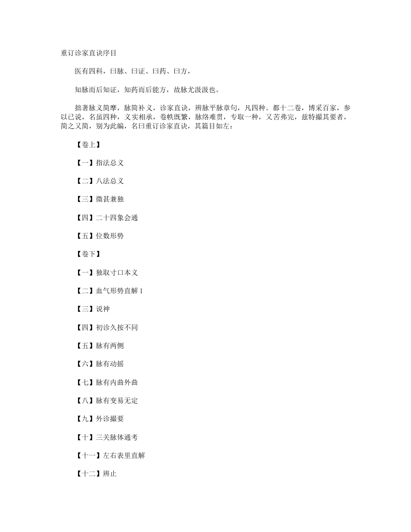 重订诊家直诀