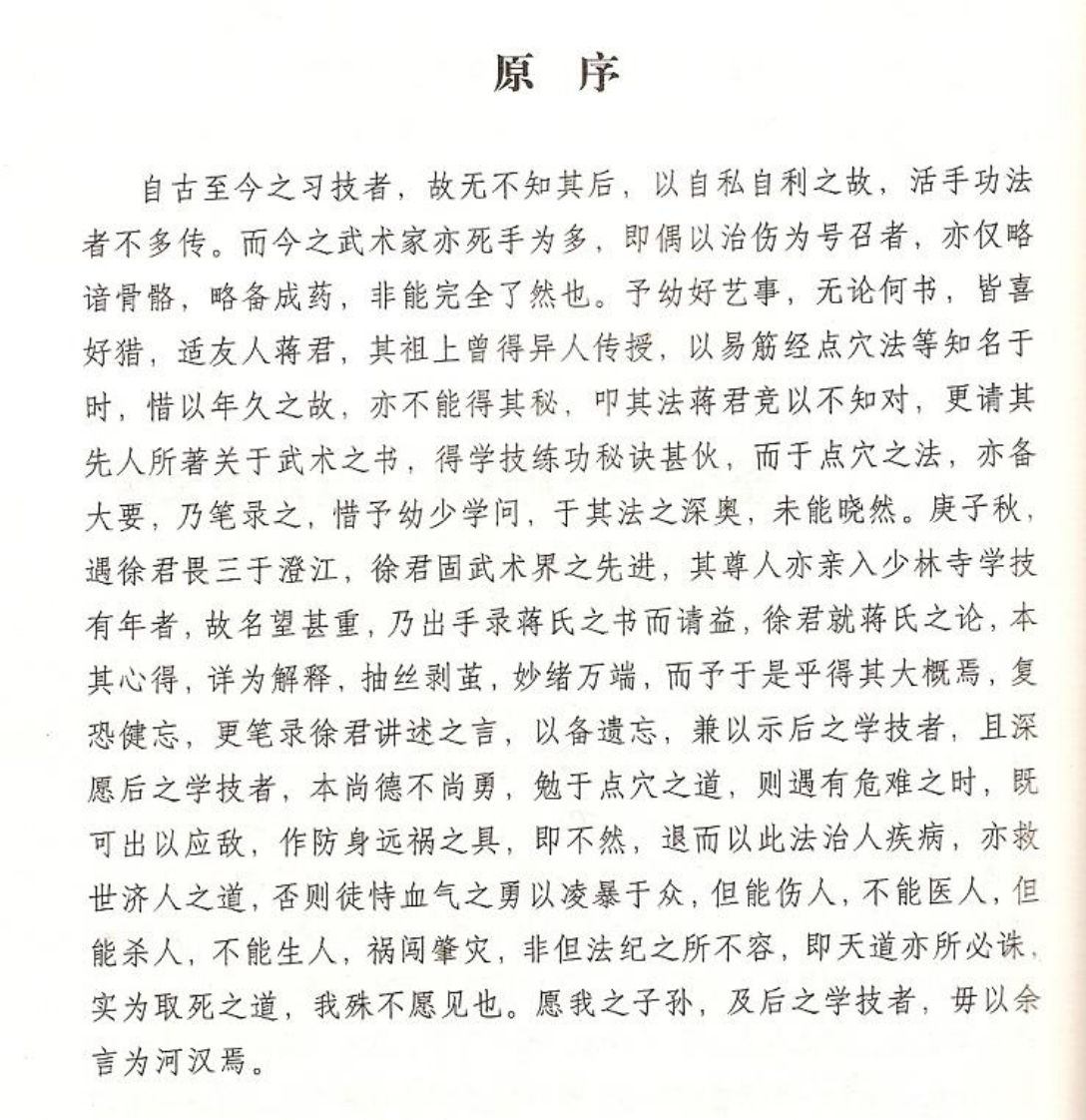 金倜生-点穴真传秘诀