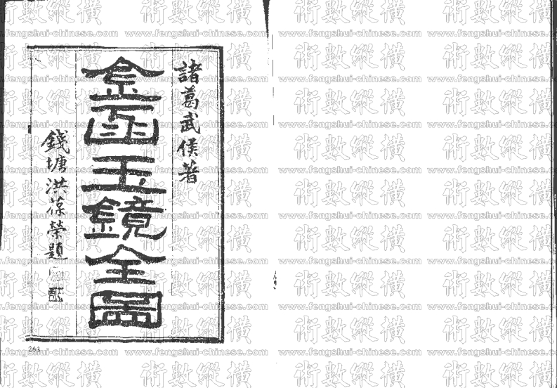 金函玉镜全图