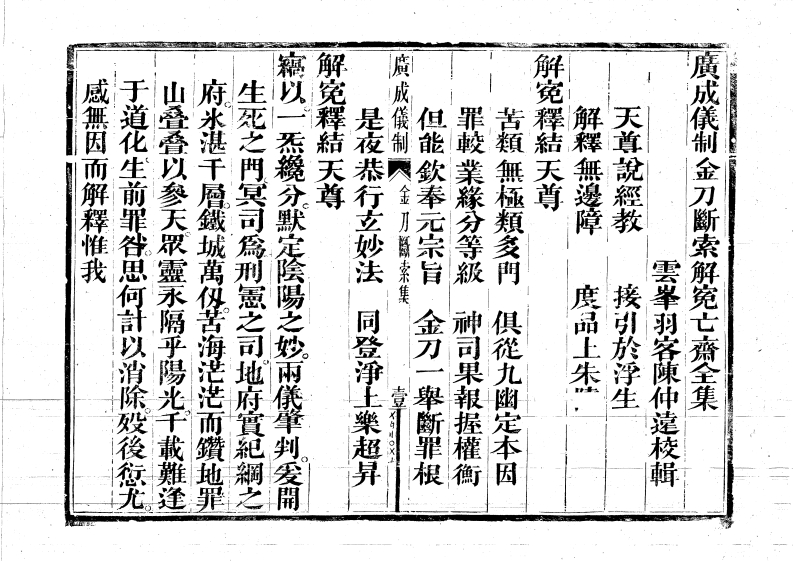 金刀断索-四书格