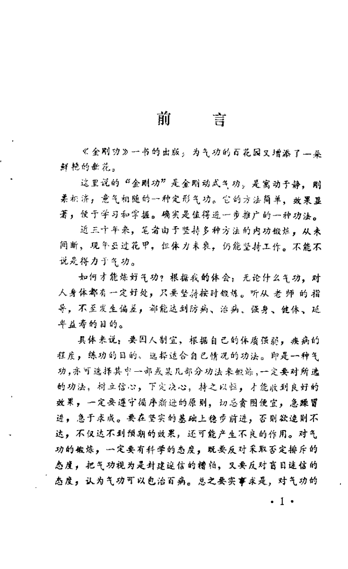 金刚功.吴仲森.扫描版-四书格