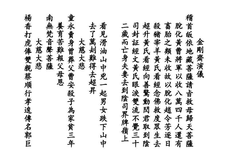 金刚斋演仪-四书格